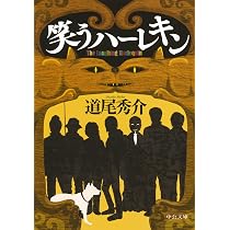 Amazon.co.jp: 透明カメレオン (角川文庫) : 道尾 秀介: 本